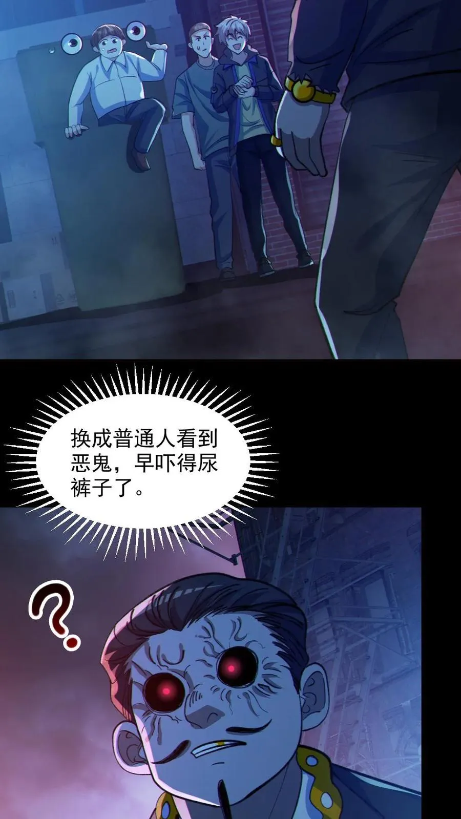 第116话 与鬼赌博 第6页