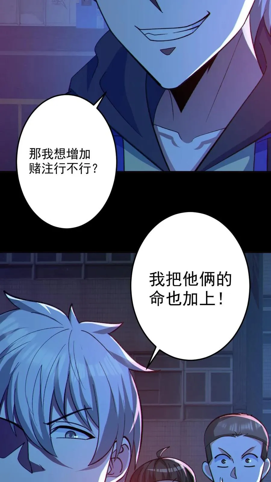 第116话 与鬼赌博 第12页