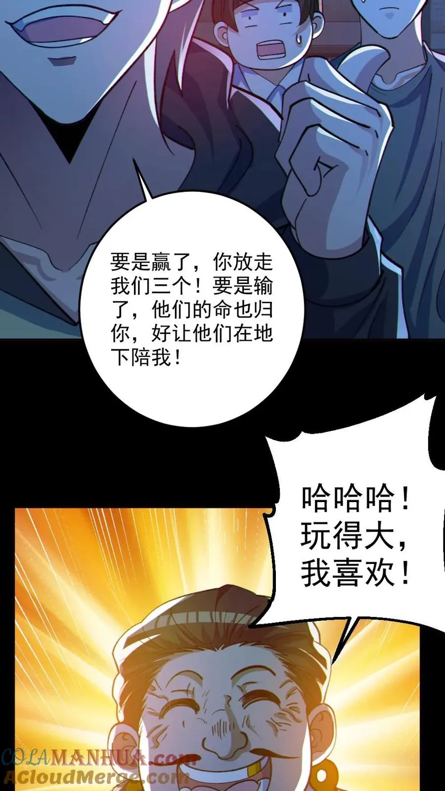 第116话 与鬼赌博 第13页
