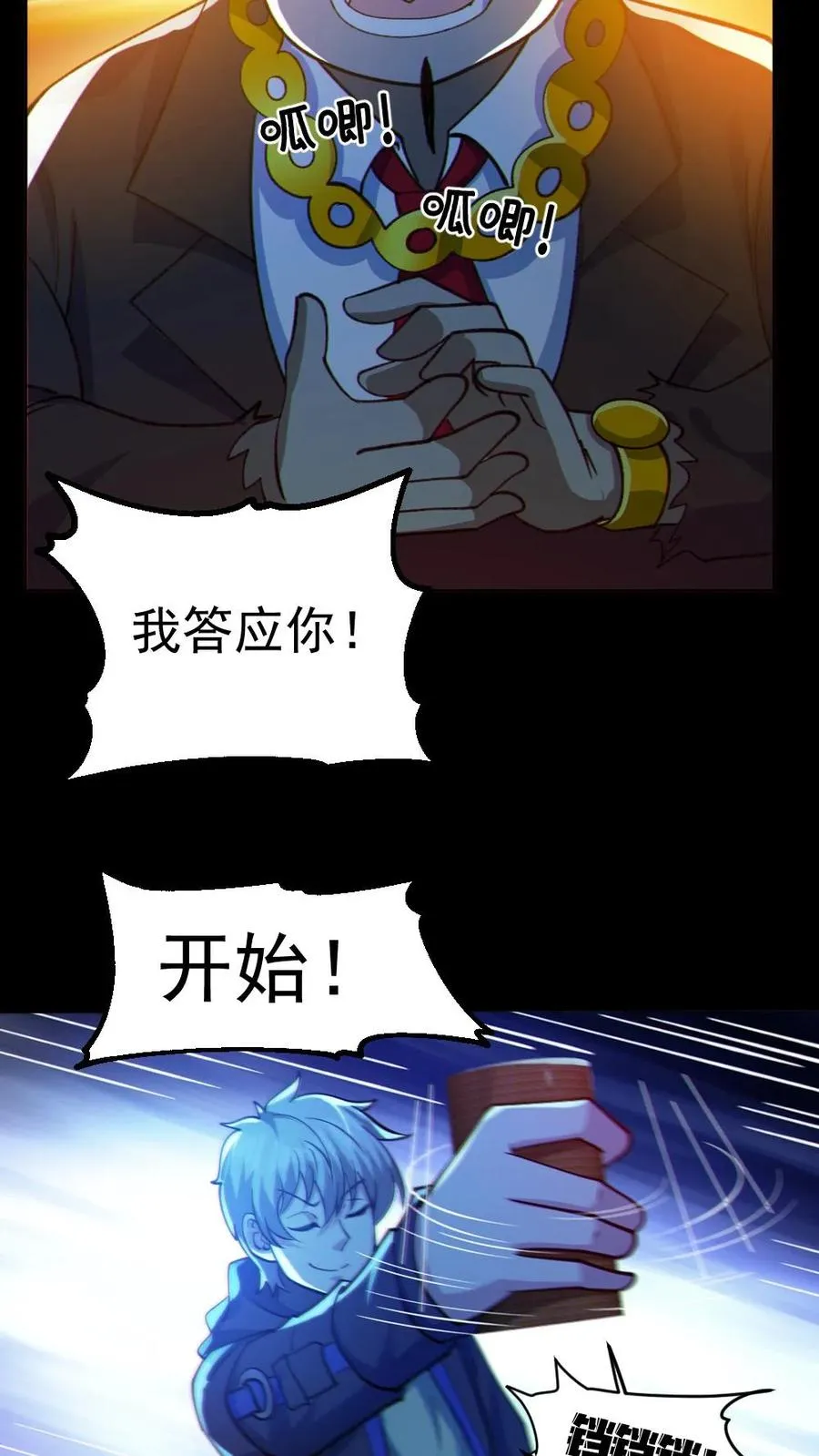 第116话 与鬼赌博 第14页