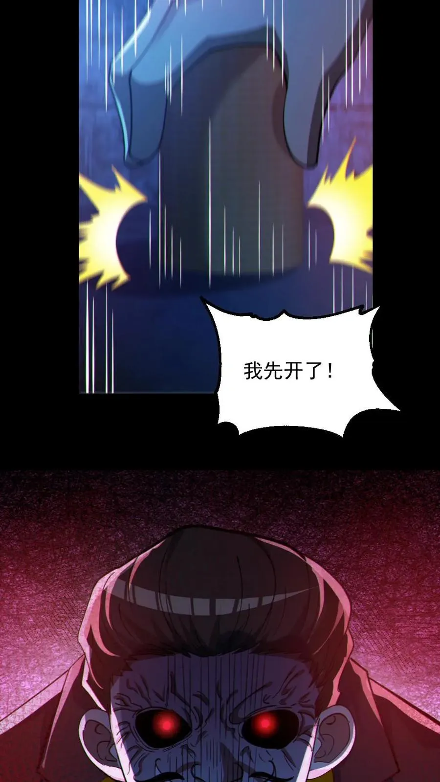 第116话 与鬼赌博 第16页