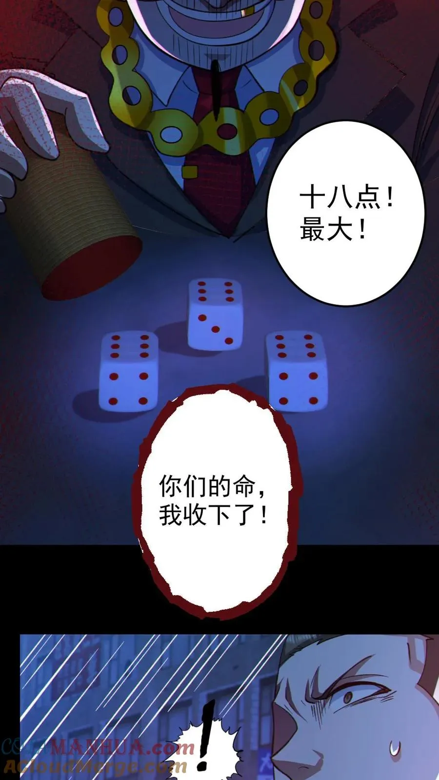 第116话 与鬼赌博 第17页