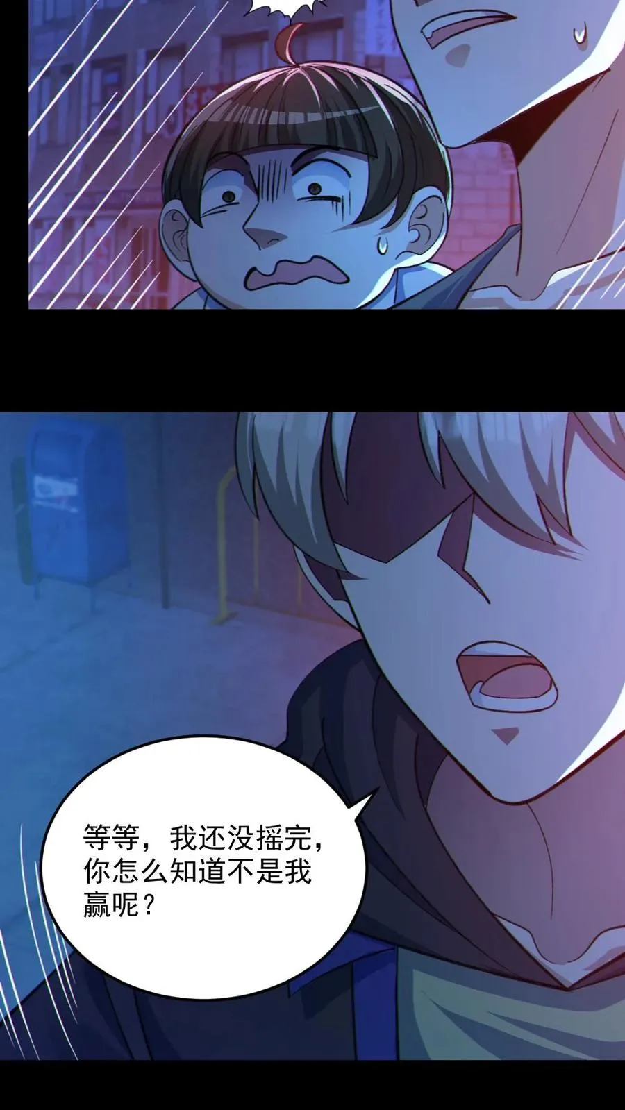 第116话 与鬼赌博 第18页