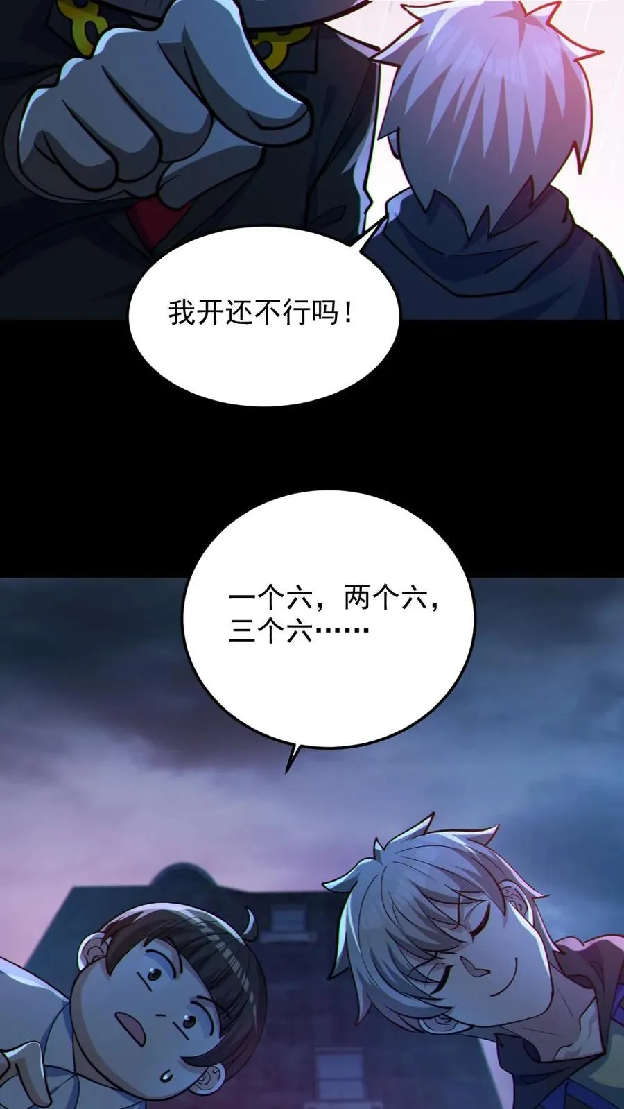 第116话 与鬼赌博 第24页