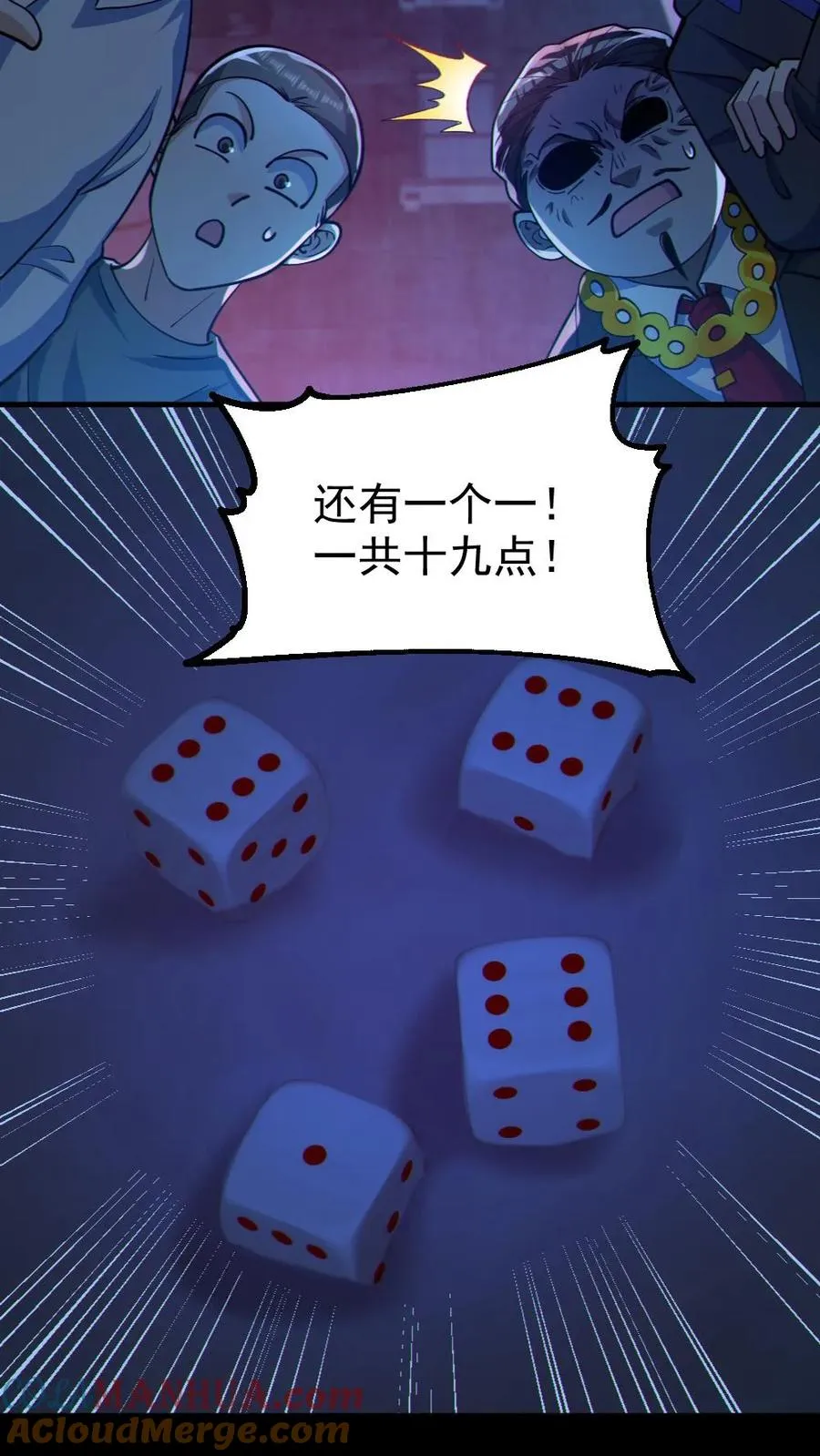 第116话 与鬼赌博 第25页