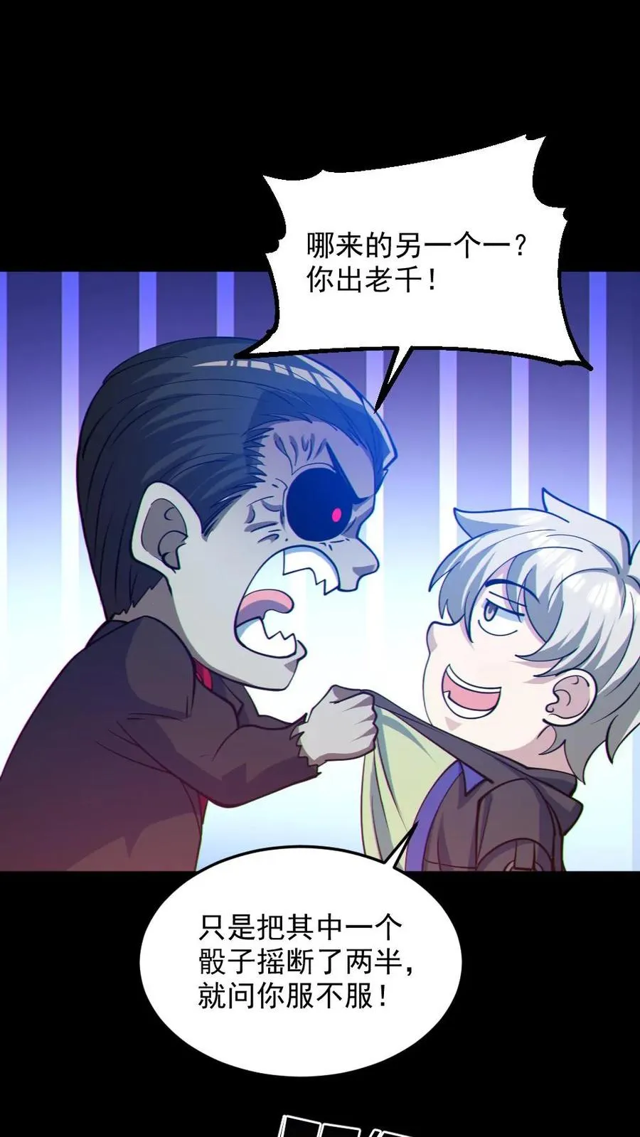 第116话 与鬼赌博 第26页