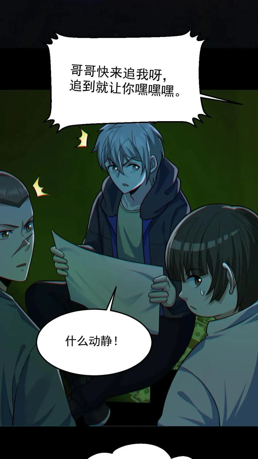 第117话 鬼娃娃出手 第6页