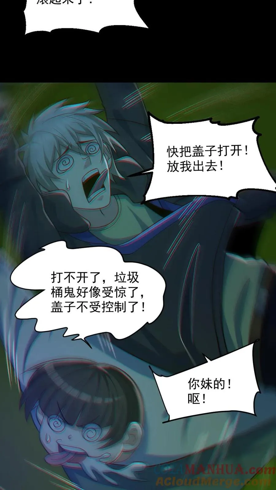第117话 鬼娃娃出手 第11页