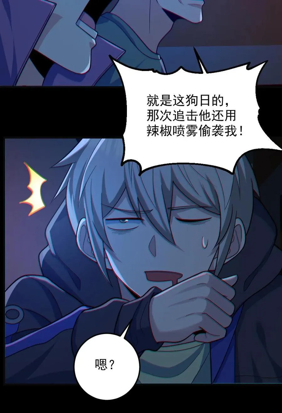 第117话 鬼娃娃出手 第24页