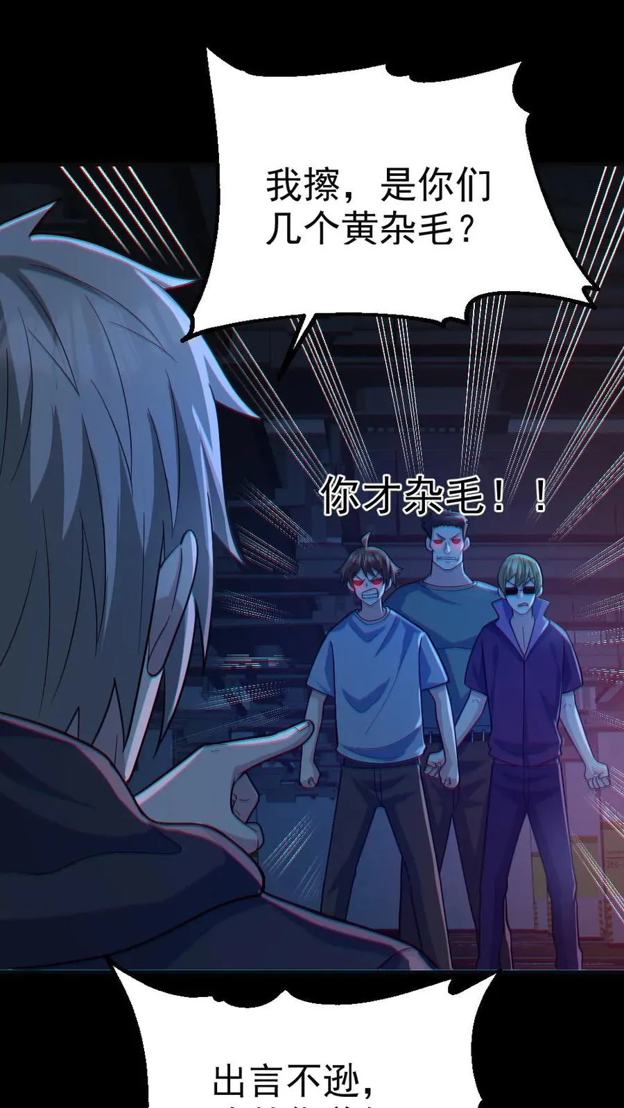 第118话 高诗诗的邀请 第2页