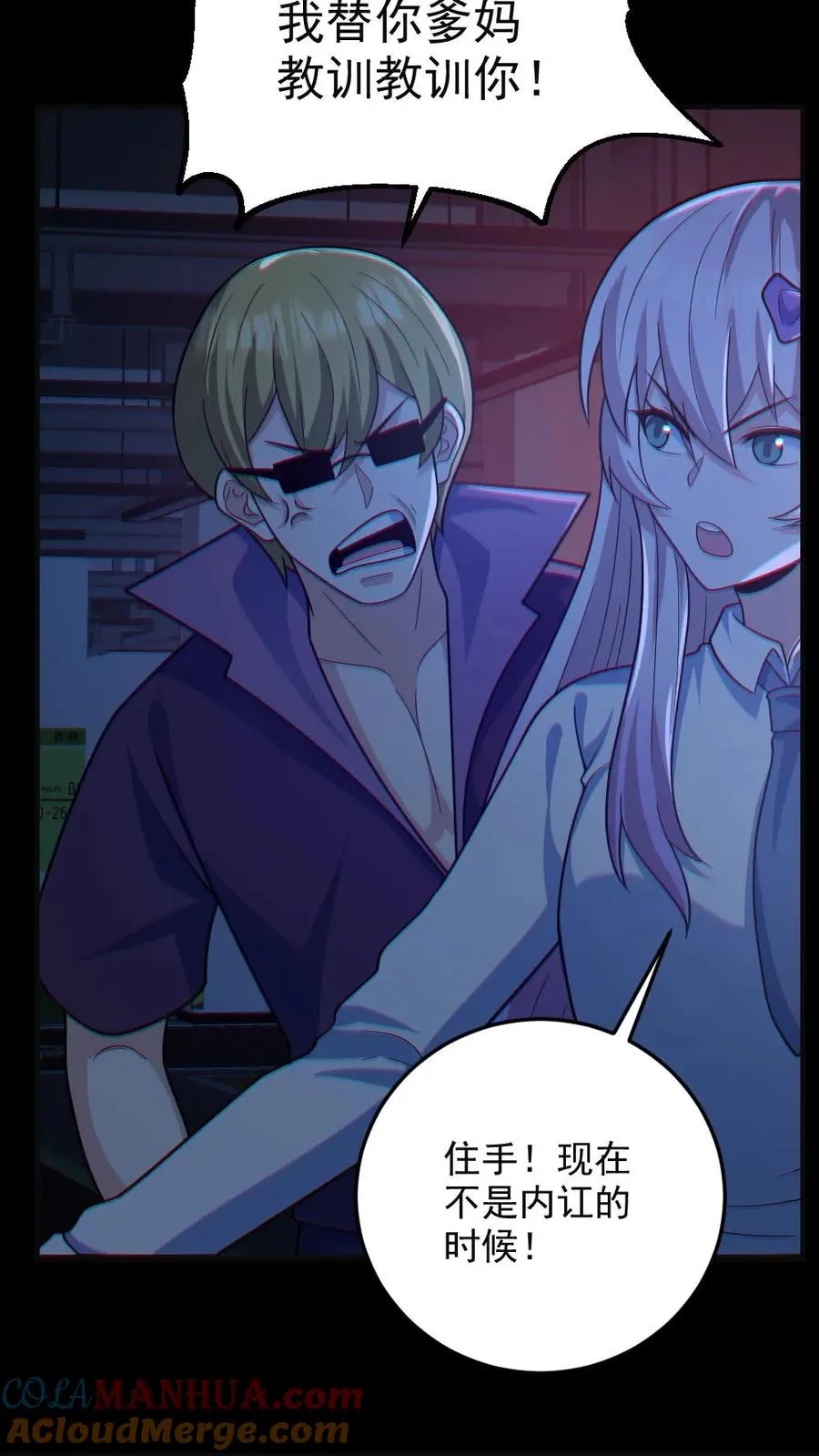 第118话 高诗诗的邀请 第3页
