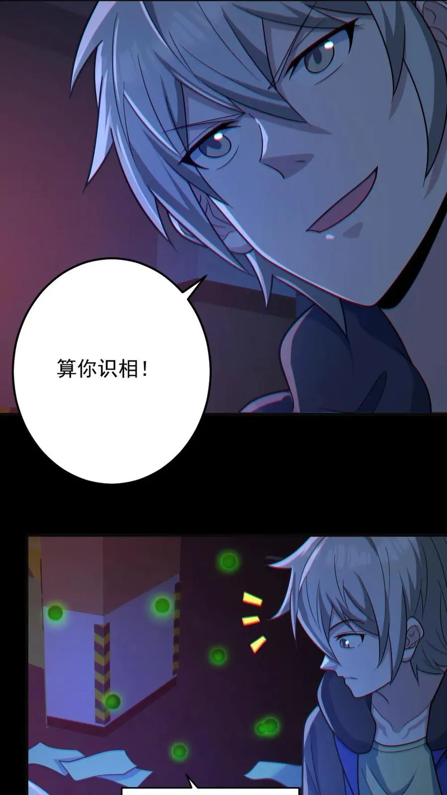 第118话 高诗诗的邀请 第4页