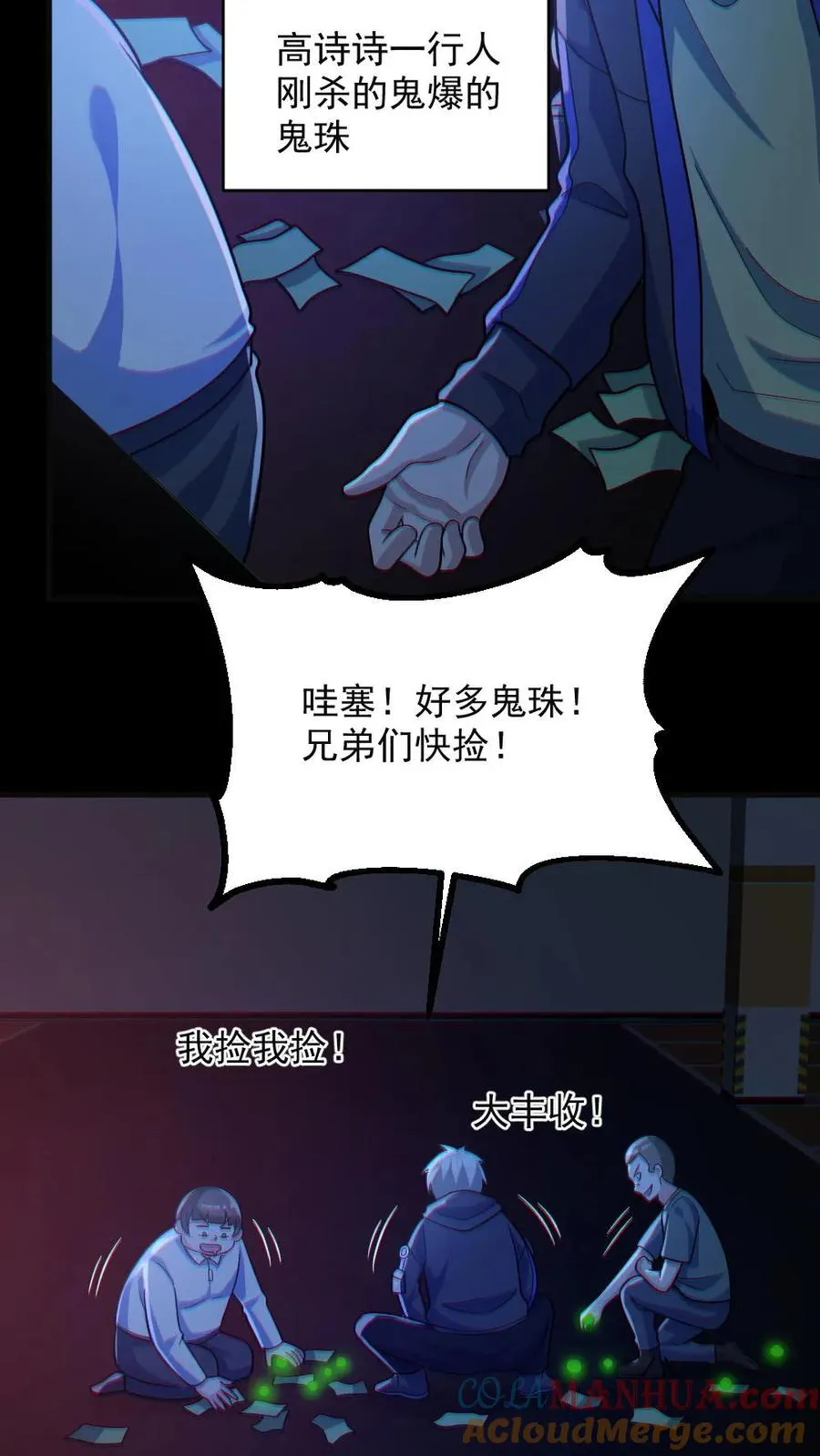 第118话 高诗诗的邀请 第5页