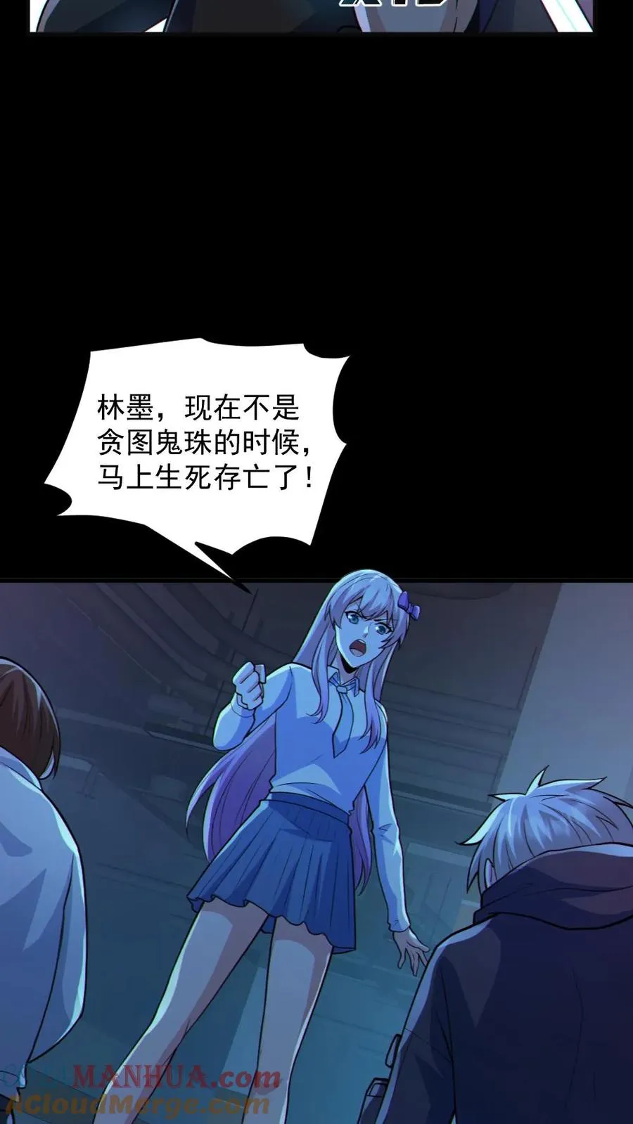 第118话 高诗诗的邀请 第7页
