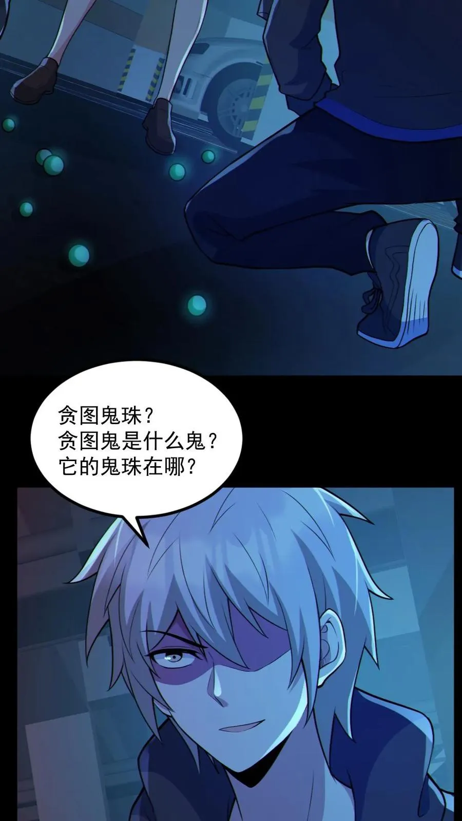 第118话 高诗诗的邀请 第8页