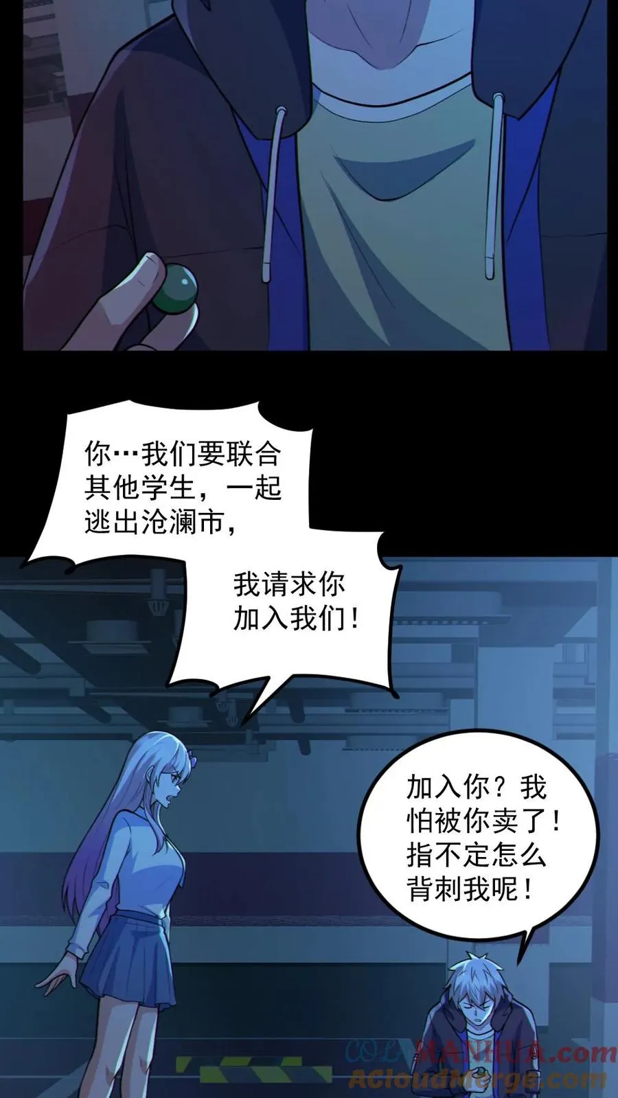 第118话 高诗诗的邀请 第9页