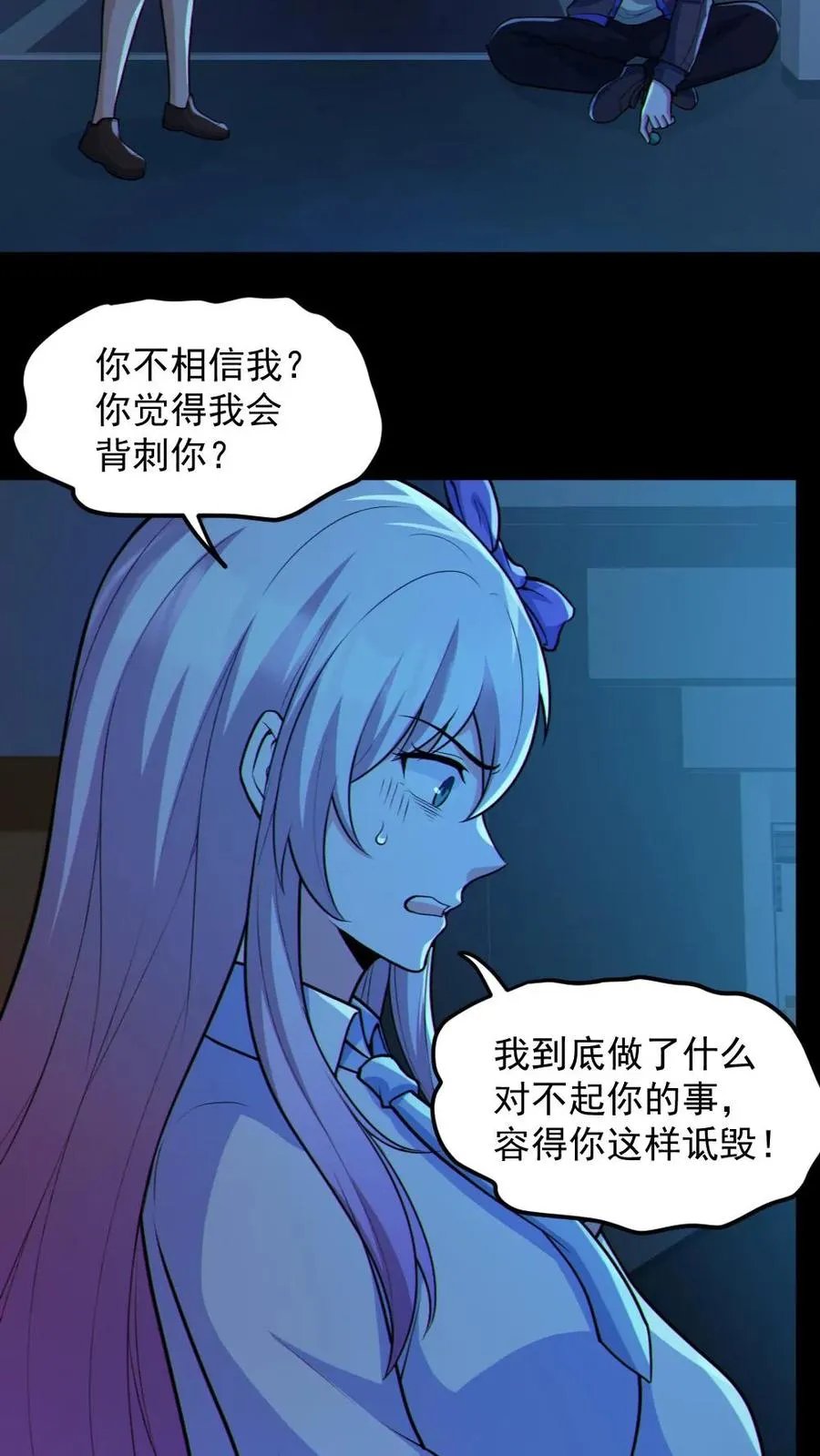 第118话 高诗诗的邀请 第10页