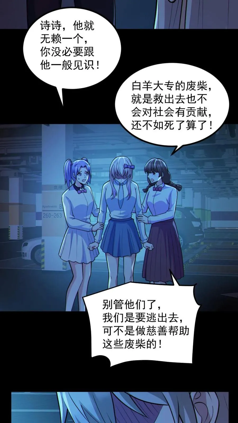 第118话 高诗诗的邀请 第12页