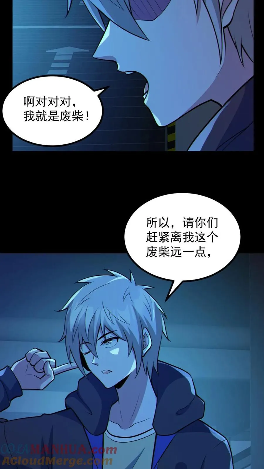 第118话 高诗诗的邀请 第13页