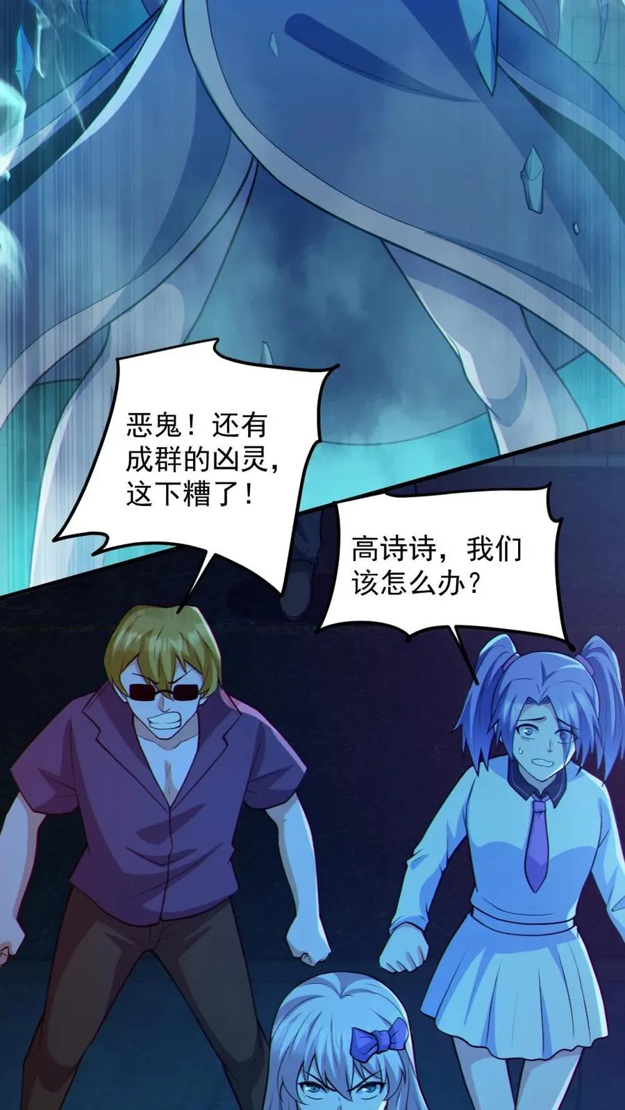 第118话 高诗诗的邀请 第22页