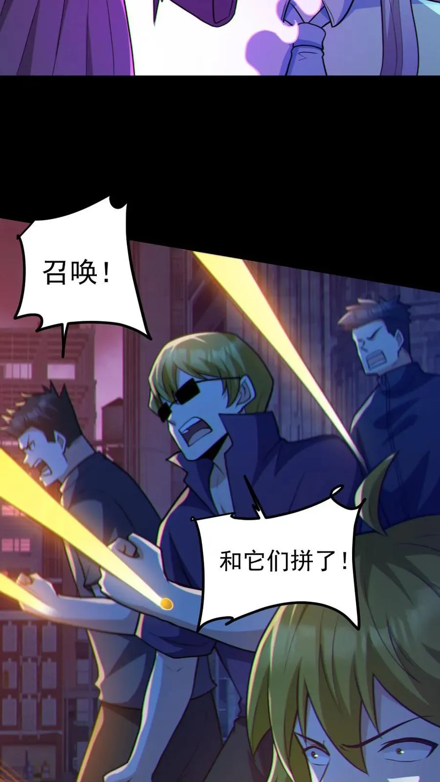 第118话 高诗诗的邀请 第24页