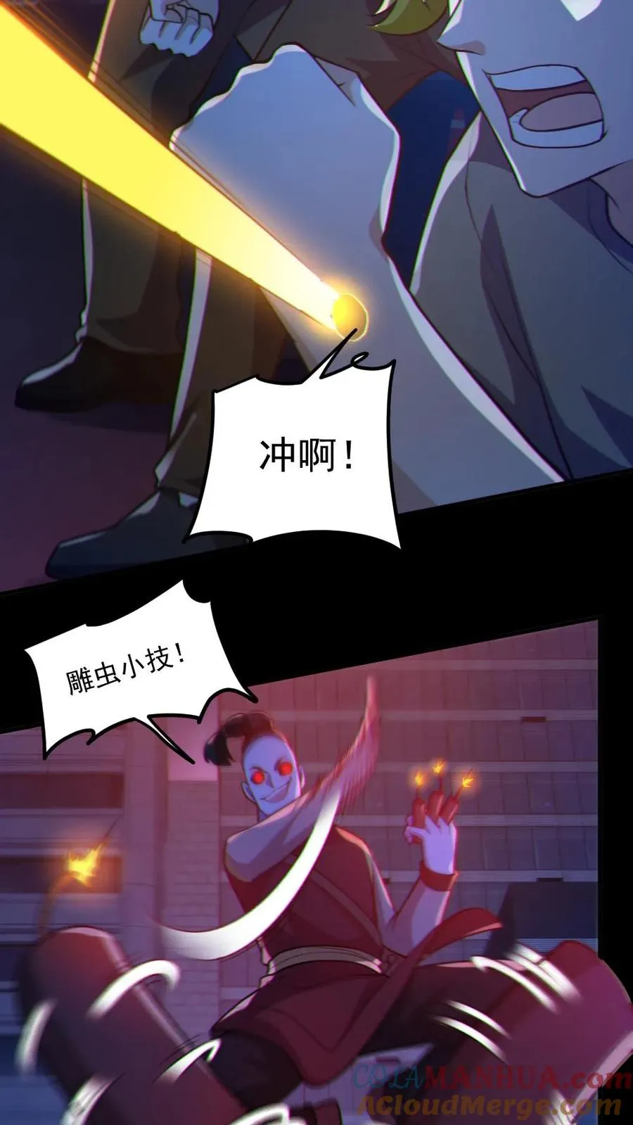 第118话 高诗诗的邀请 第25页