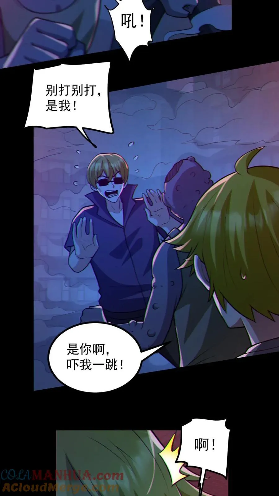 第119话 冰女好硬 第3页