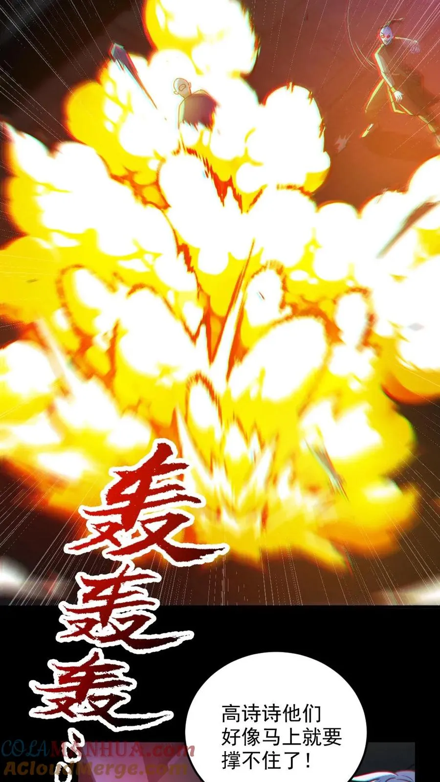 第119话 冰女好硬 第11页