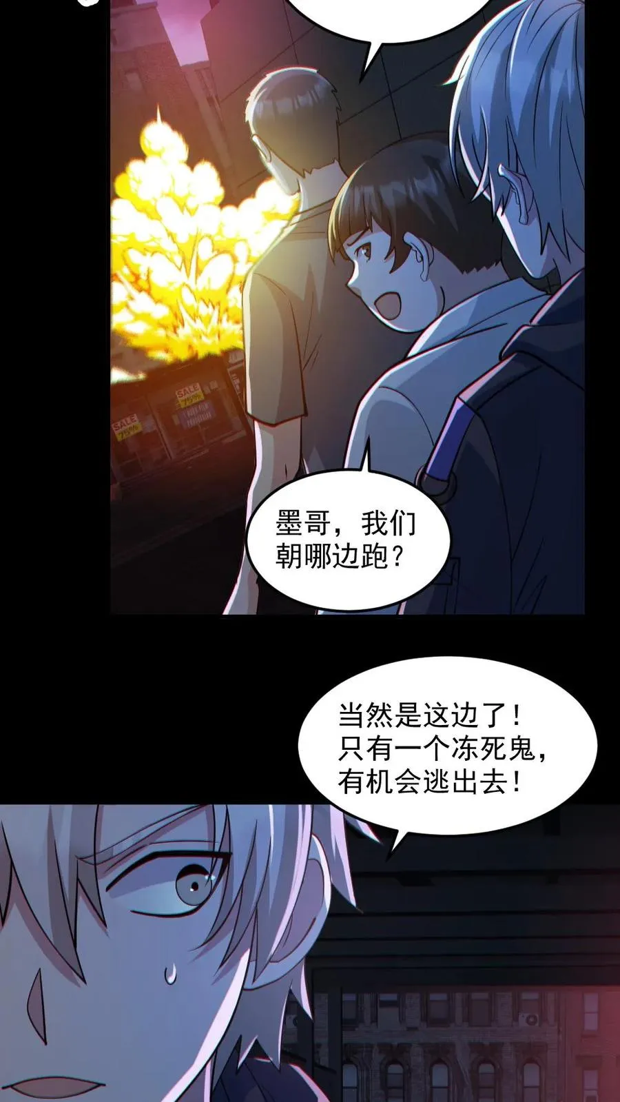 第119话 冰女好硬 第12页