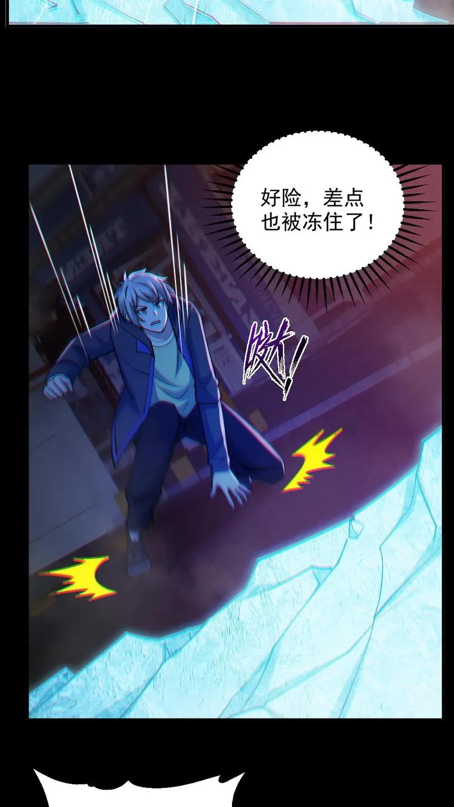 第119话 冰女好硬 第20页