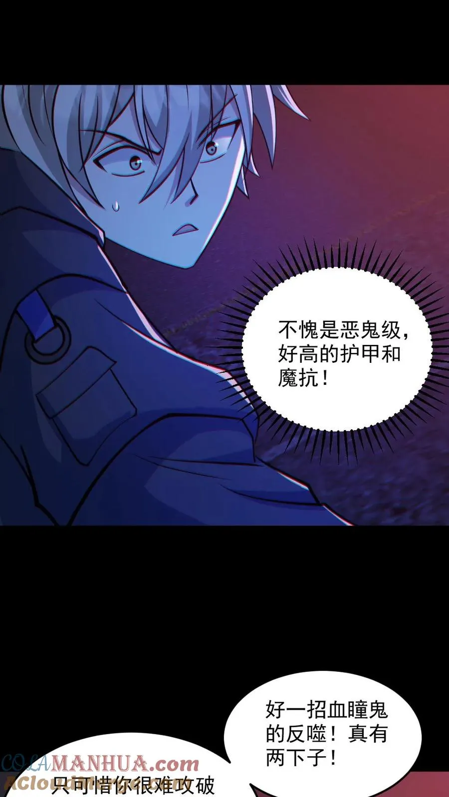 第119话 冰女好硬 第25页
