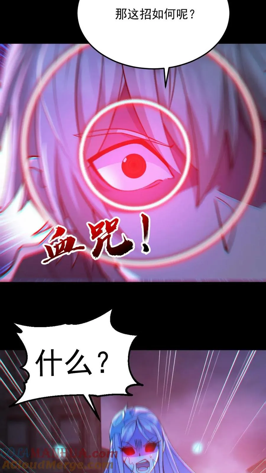 第119话 冰女好硬 第27页