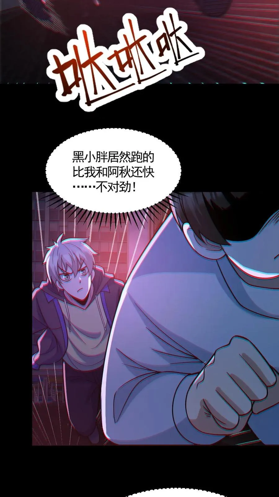 第120话 真假小胖 第14页