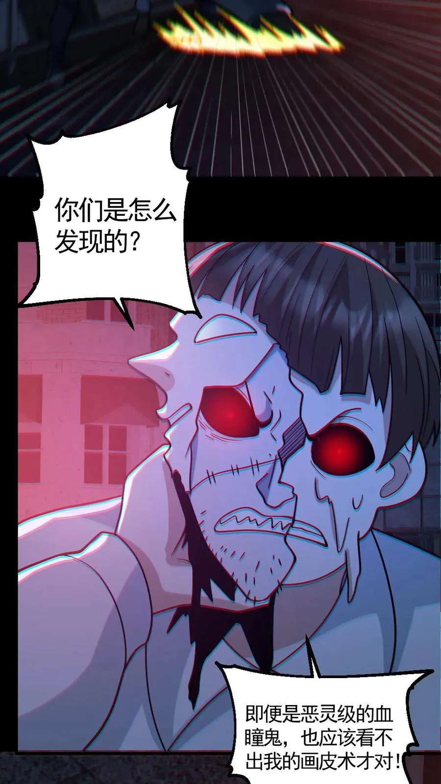 第120话 真假小胖 第18页