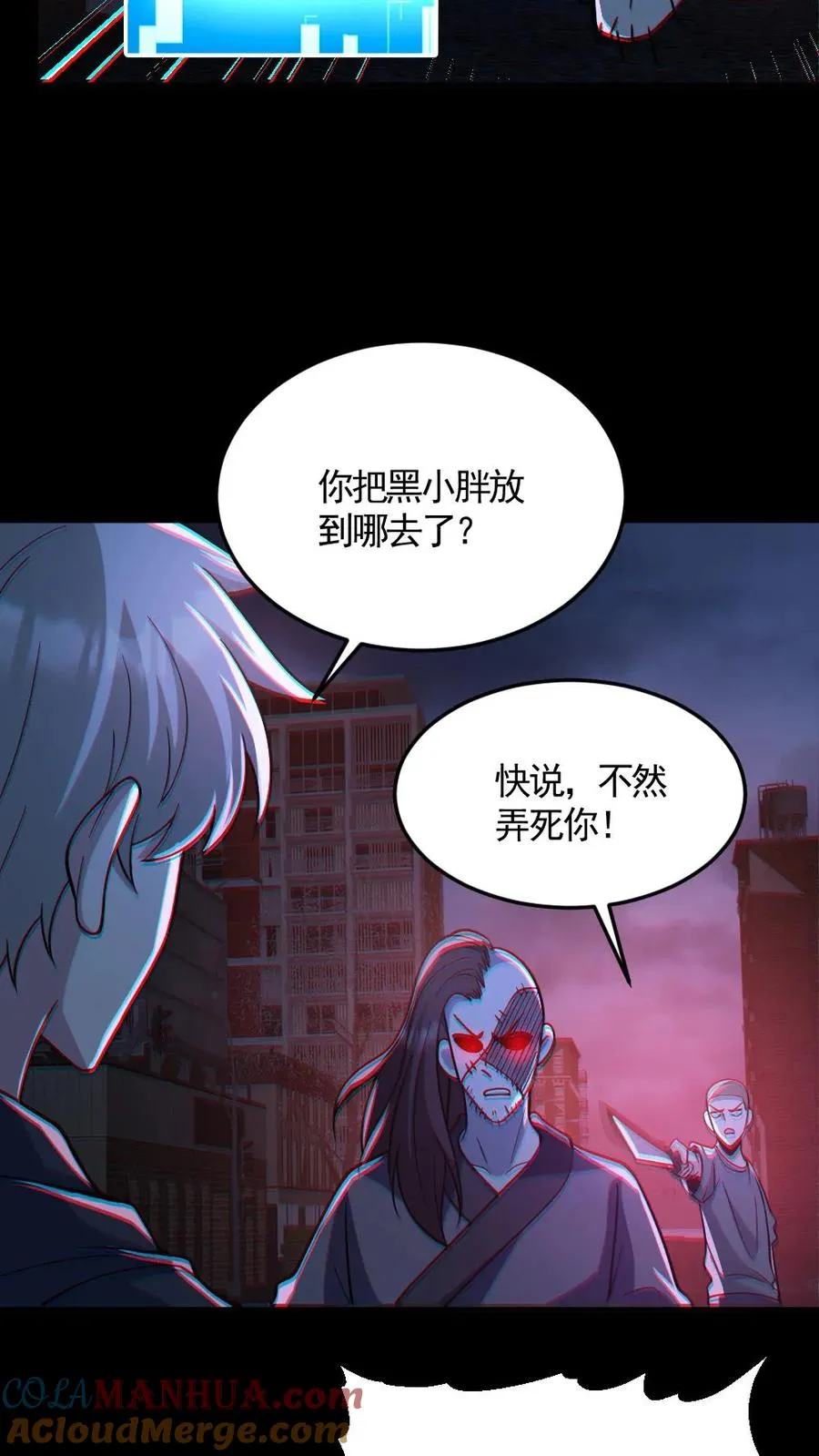 第120话 真假小胖 第21页