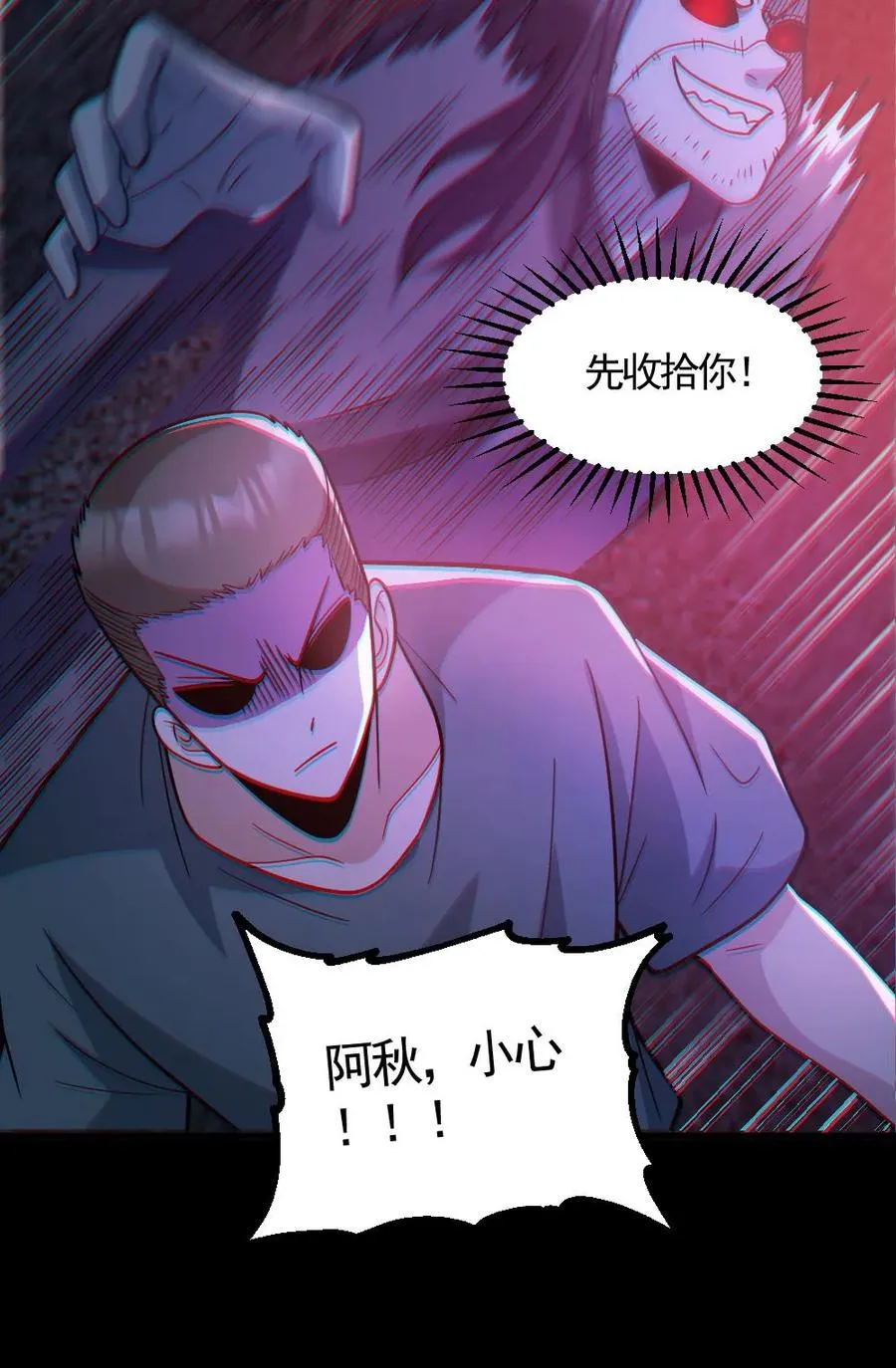 第120话 真假小胖 第24页