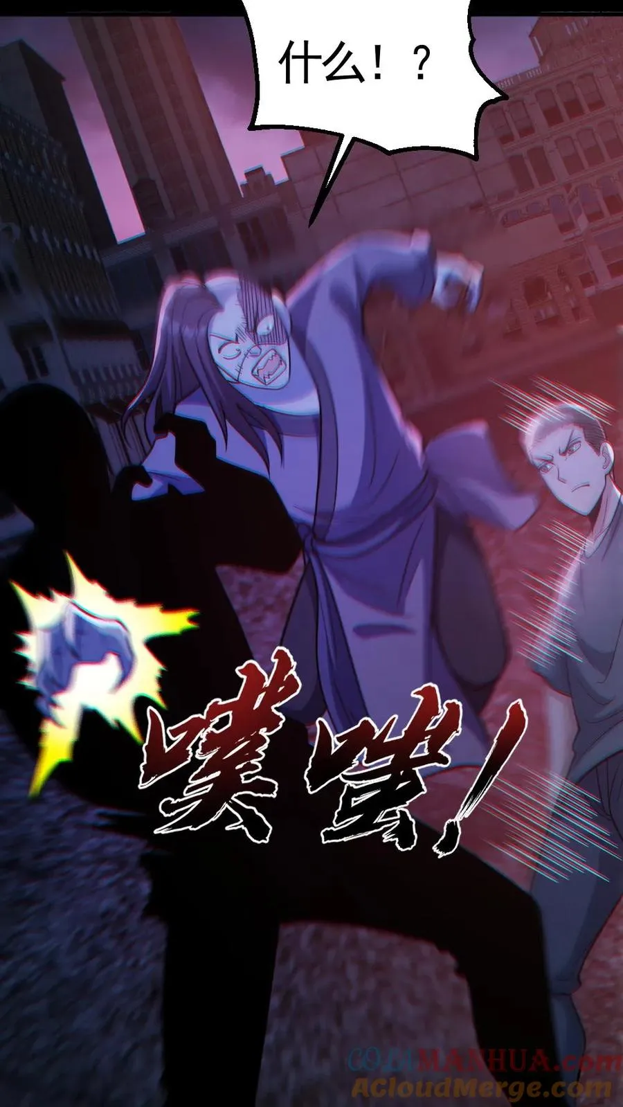 第121话 半步鬼王 第3页