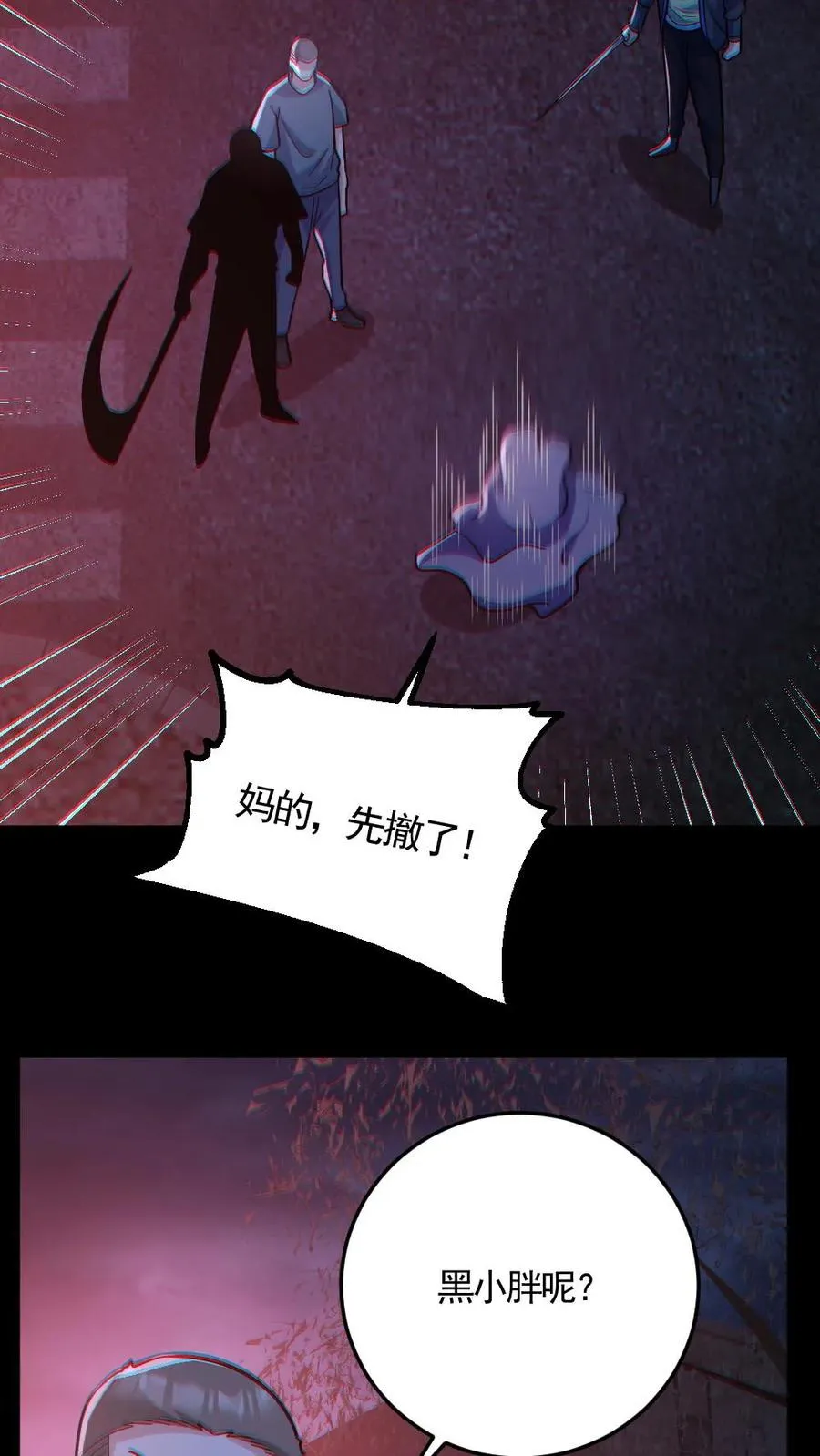 第121话 半步鬼王 第8页