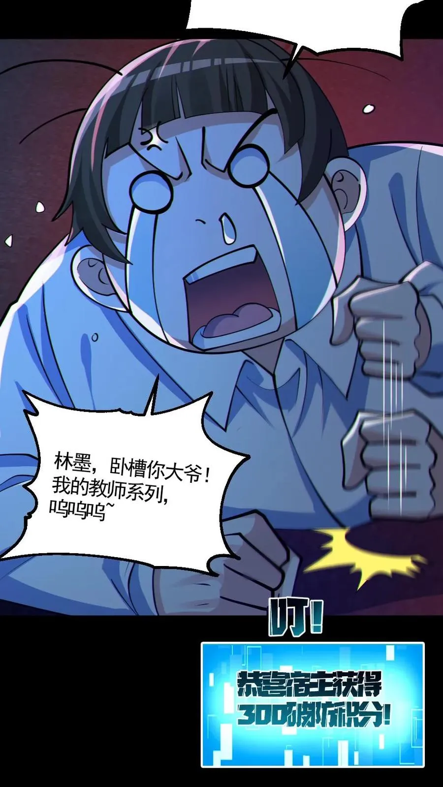 第121话 半步鬼王 第18页