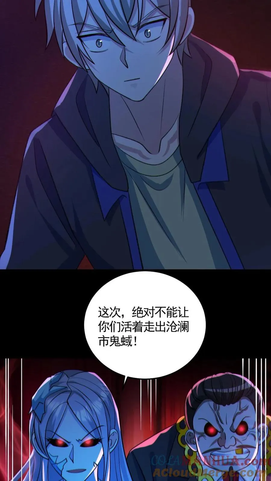 第121话 半步鬼王 第21页
