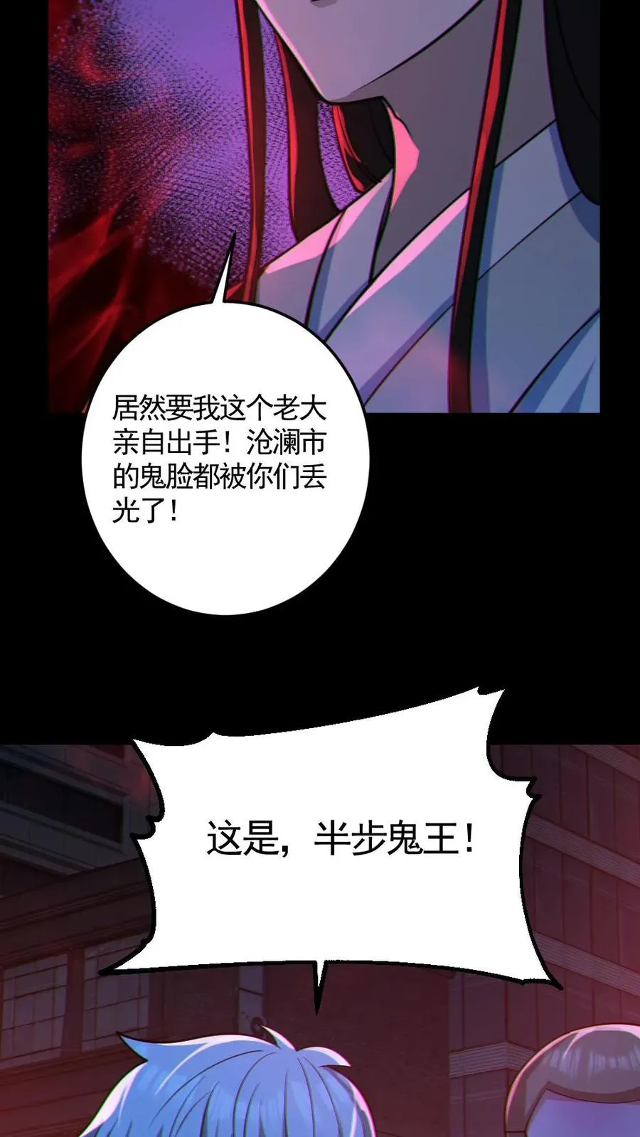第121话 半步鬼王 第28页