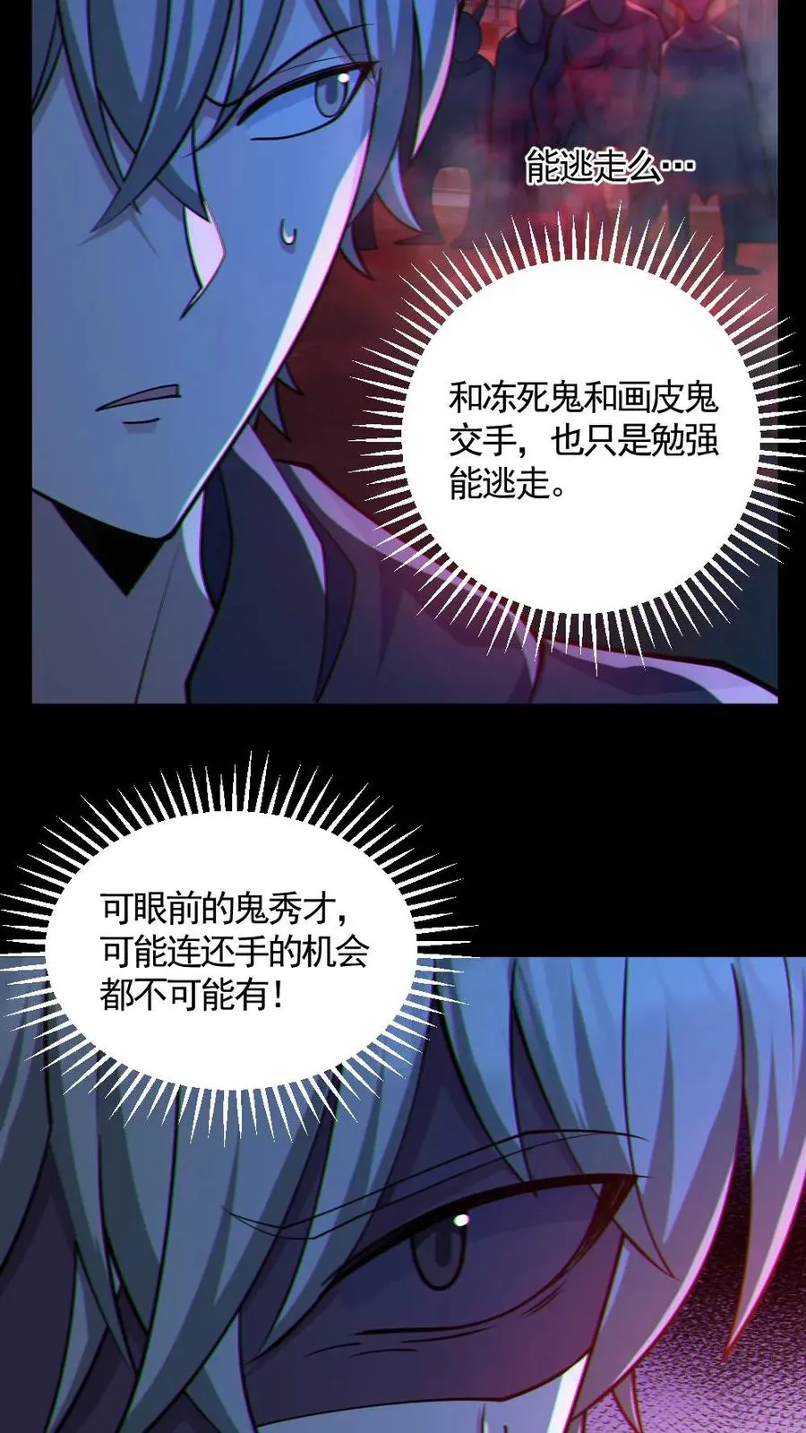 第121话 半步鬼王 第30页