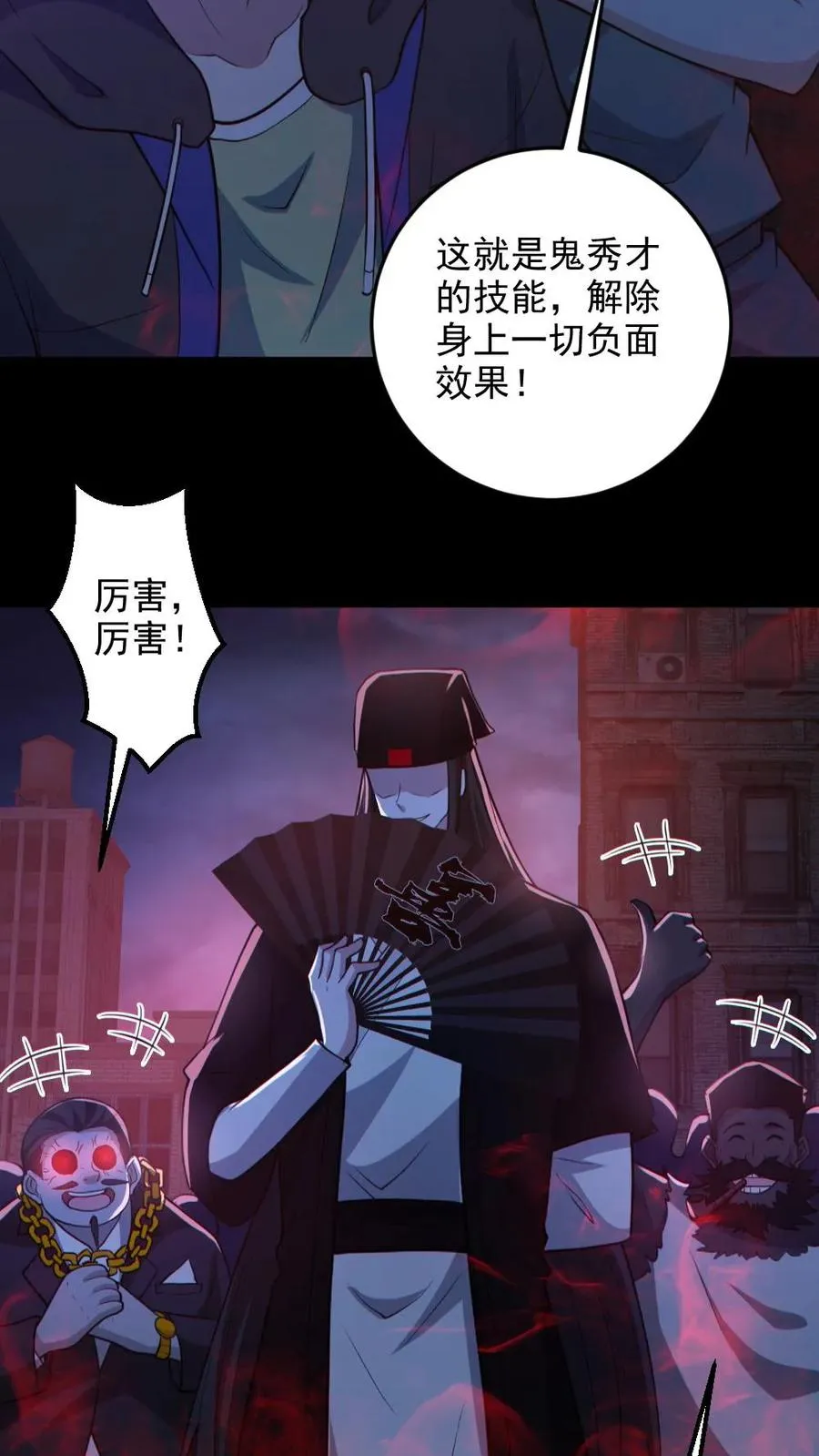 第122话 免疫控制 第12页