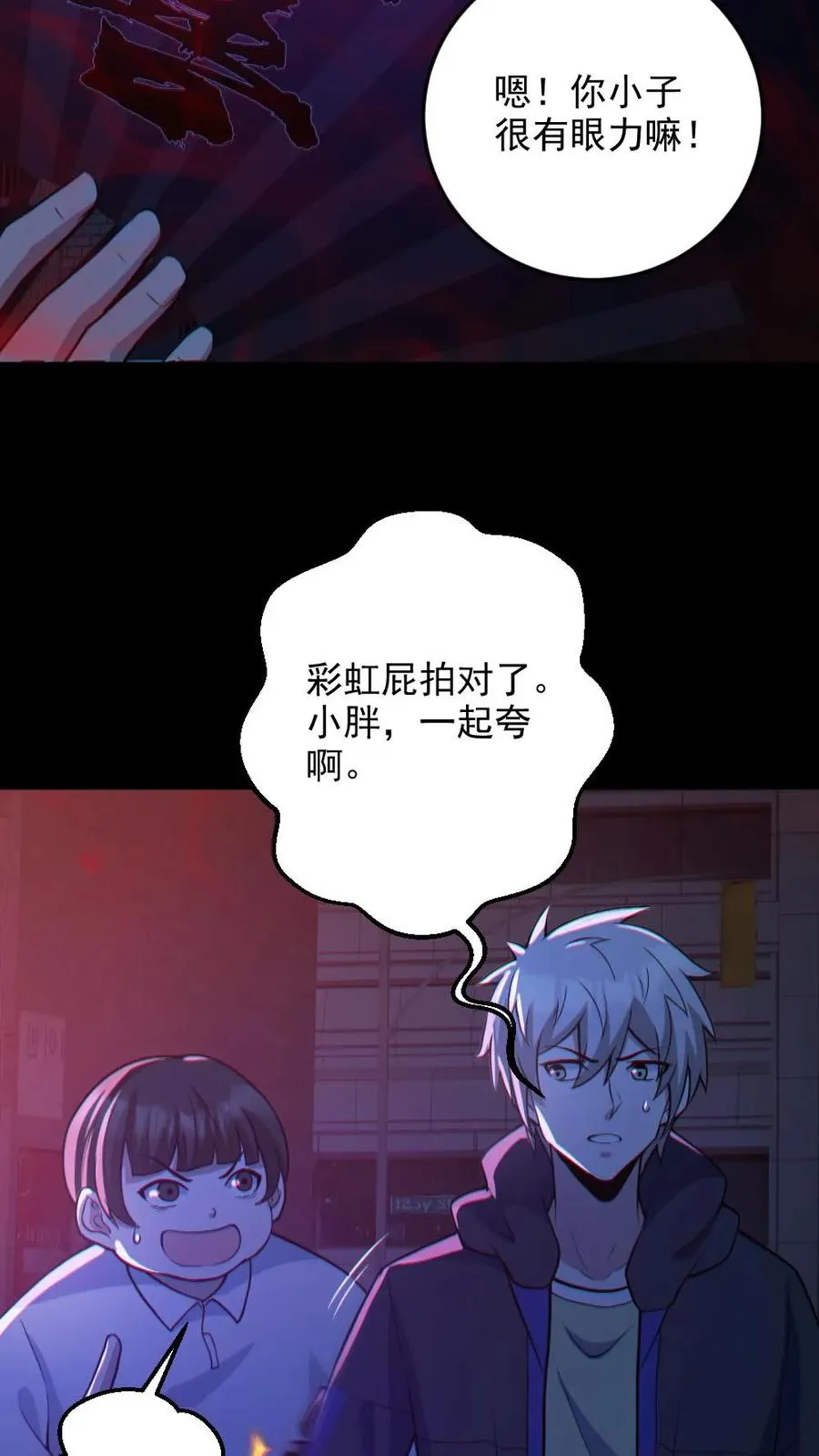 第122话 免疫控制 第20页