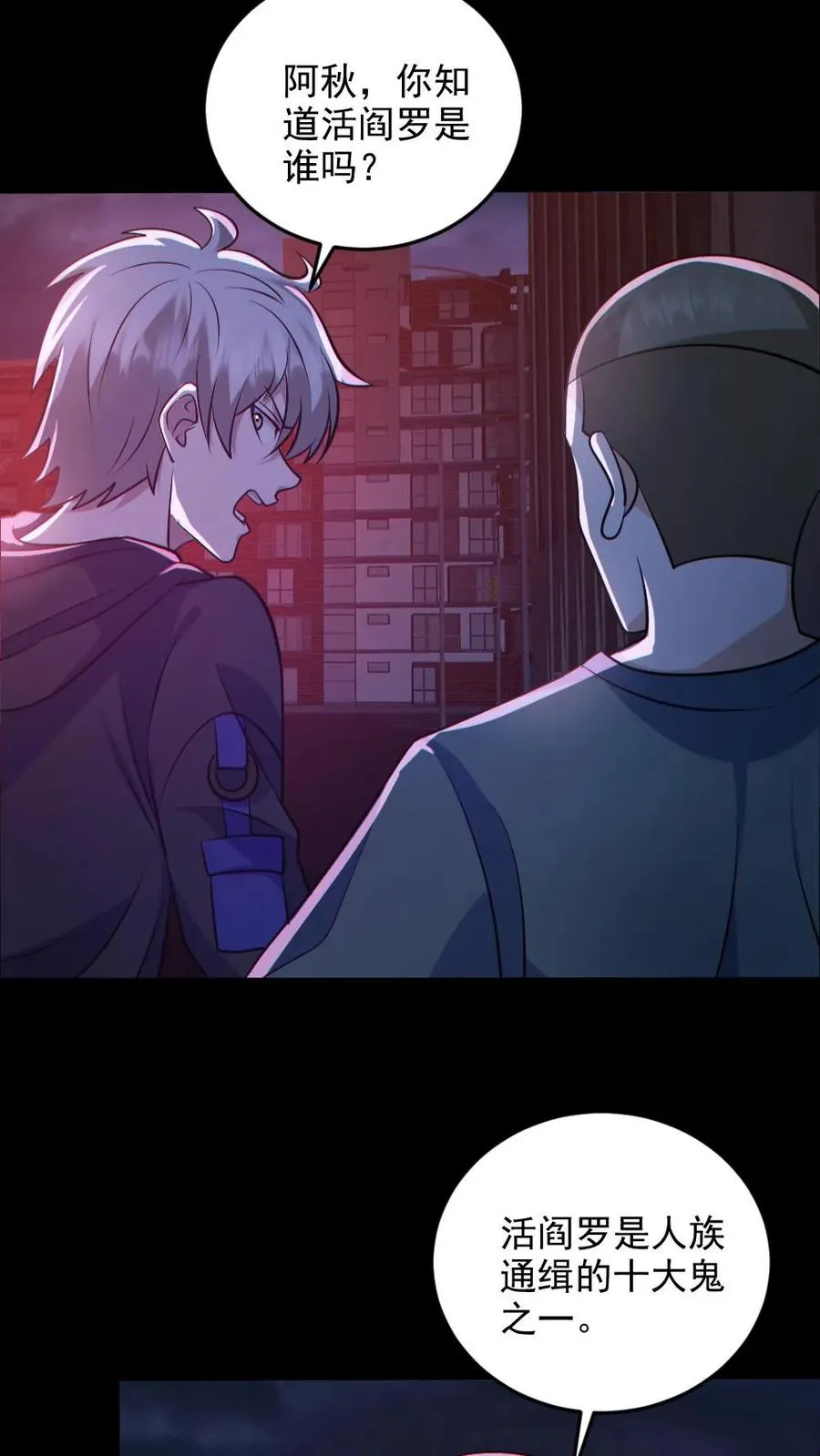 第124话 妹妹登场 第4页