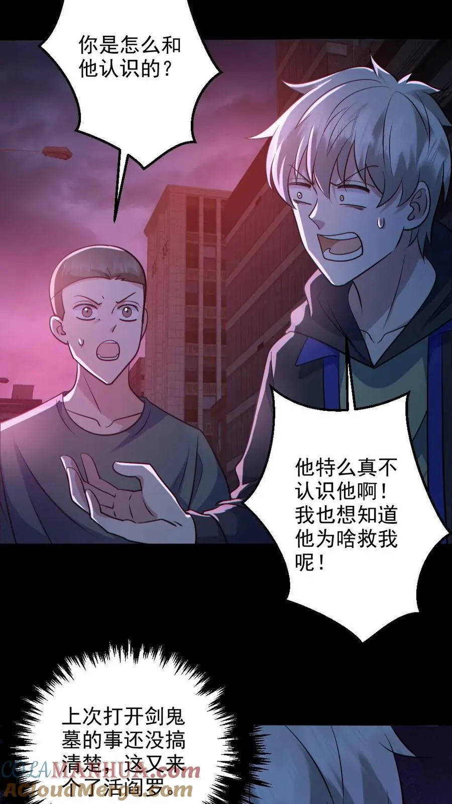 第124话 妹妹登场 第7页