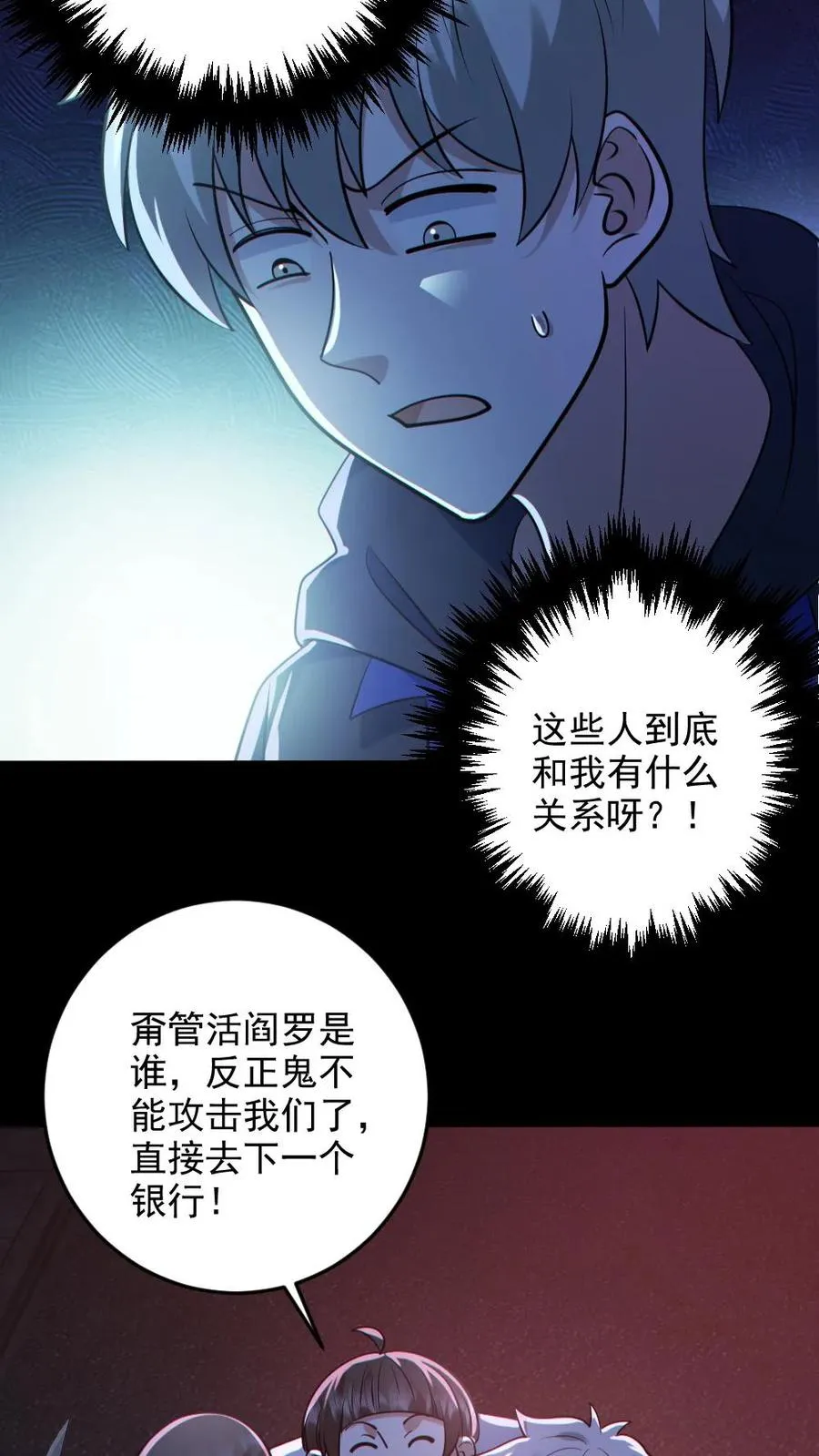 第124话 妹妹登场 第8页
