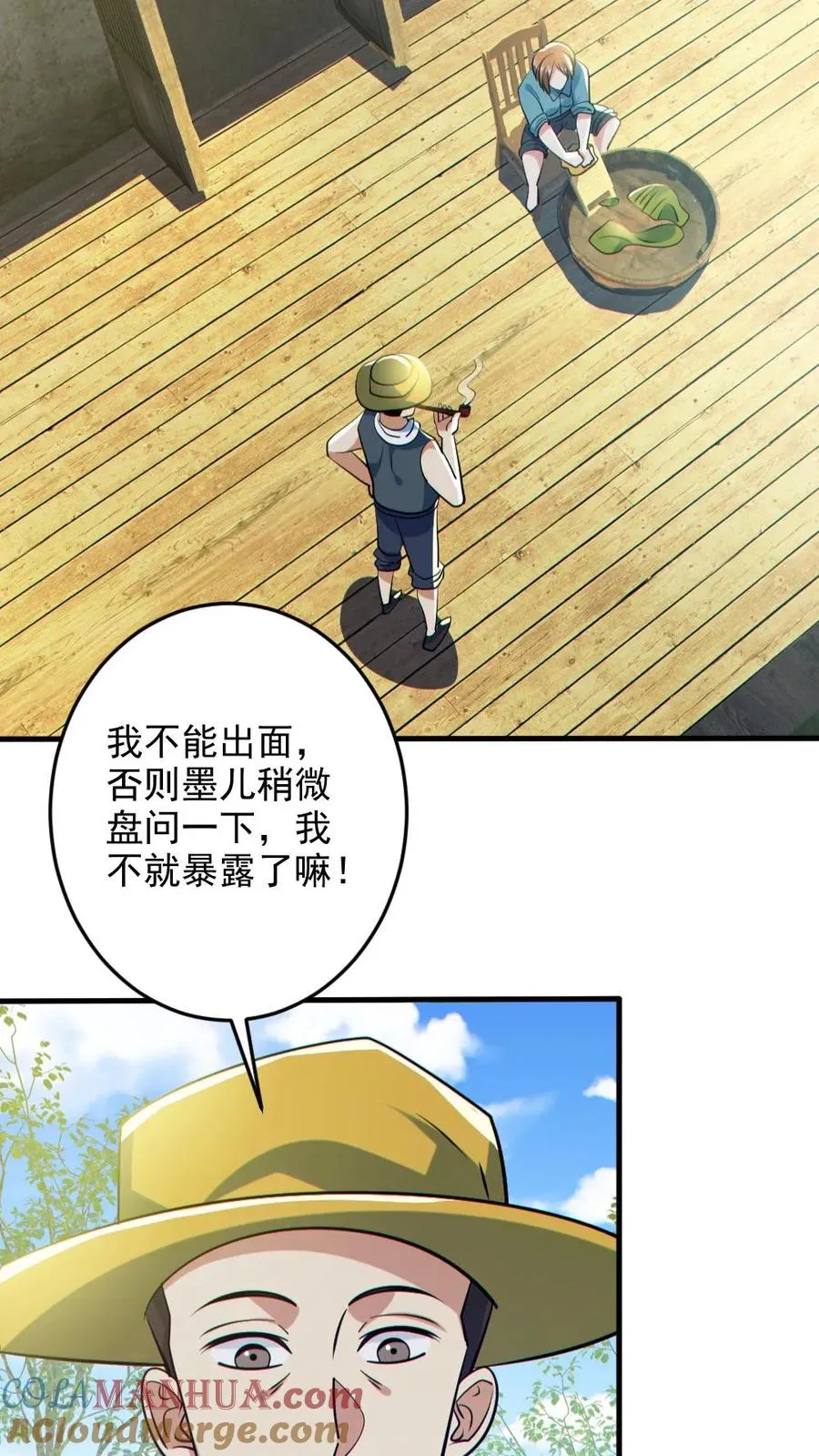 第124话 妹妹登场 第11页