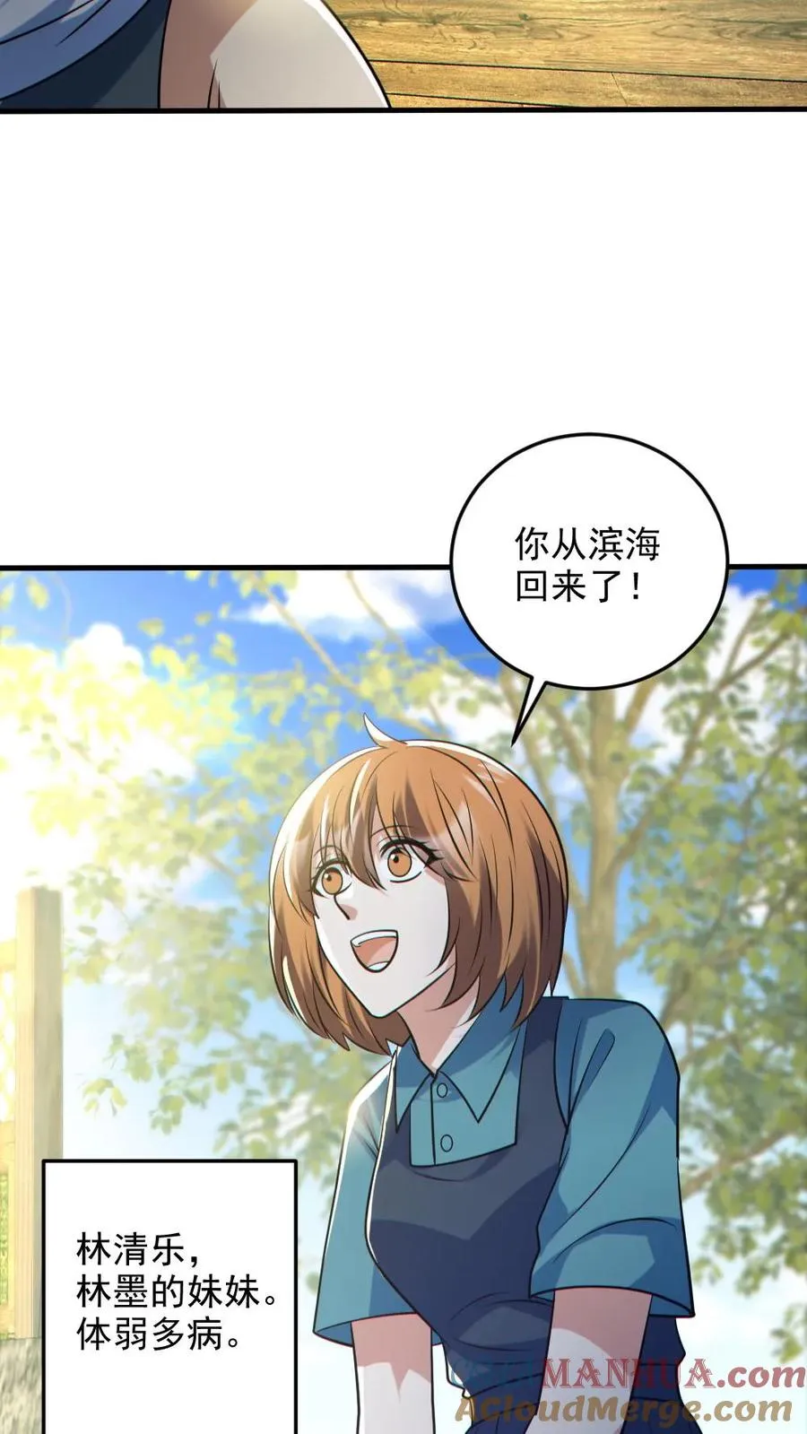 第124话 妹妹登场 第15页