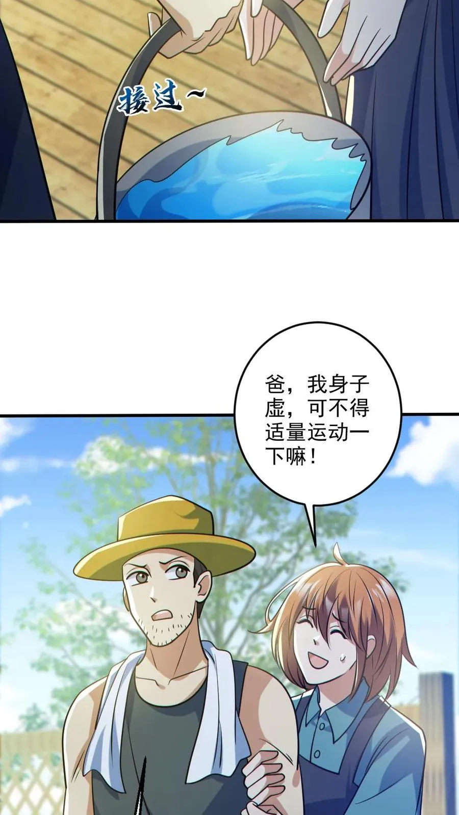 第124话 妹妹登场 第18页